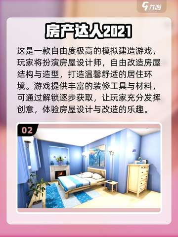 🔥2025热门房产达人游戏下载推荐✨截图3