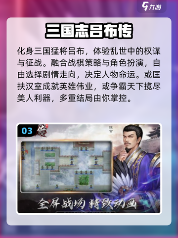 🔥2025最耐玩三国手游TOP榜💥截图4