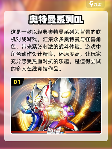 🔥2022超人气奥特曼联机手游推荐🌟截图2