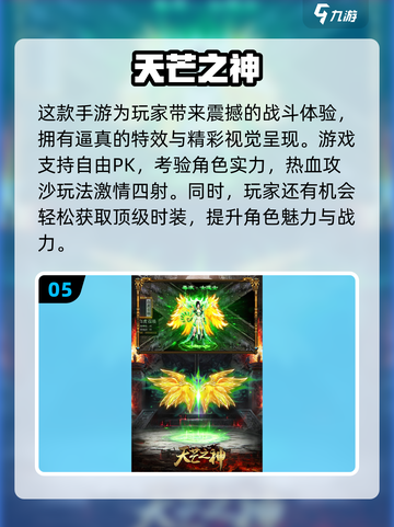 🔥2025不氪金传奇手游推荐！这些爆款你玩过吗？🎮💥截图6