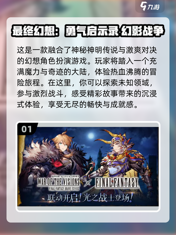 🔥最终幻想手游盘点2024｜不容错过的游戏清单🎮截图2