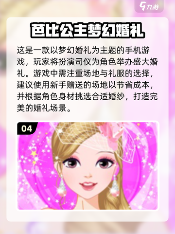 2024超🔥芭比手游推荐，玩到停不下来！✨截图5