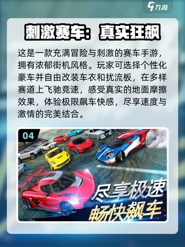 🔥2024必玩！高画质跑车手游排行榜.TOP🚗截图5