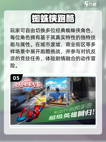 🕷2025必玩蜘蛛侠手游TOP5！截图6