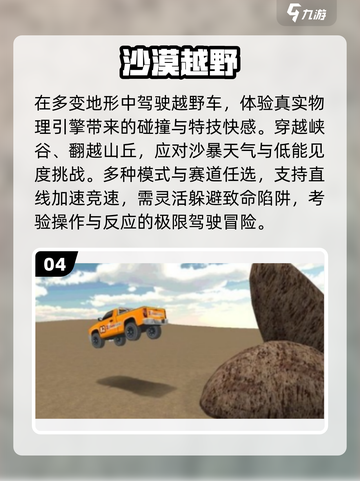 🔥2025最炸裂大脚车手游TOP榜💥截图5