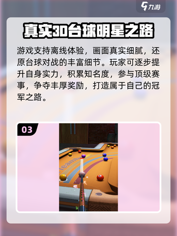🎱2025超火台球斯诺克游戏合集！🔥截图4