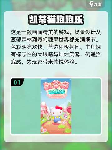 2024必玩✨HelloKitty游戏推荐，凯蒂猫迷不容错过！🎉截图2