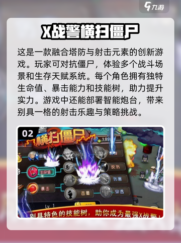 🔥2024最受欢迎💥扫射僵尸游戏下载合集🎮截图3
