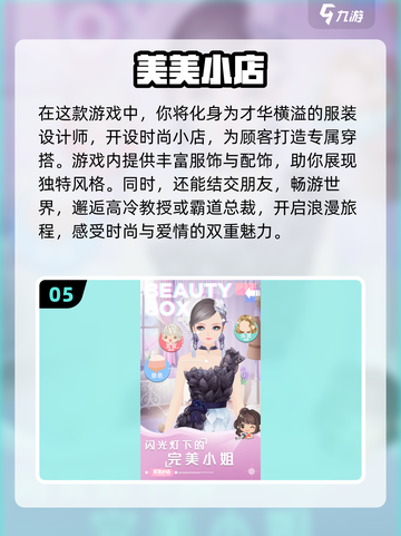2024必玩✨经典装扮游戏推荐下载！👗截图6
