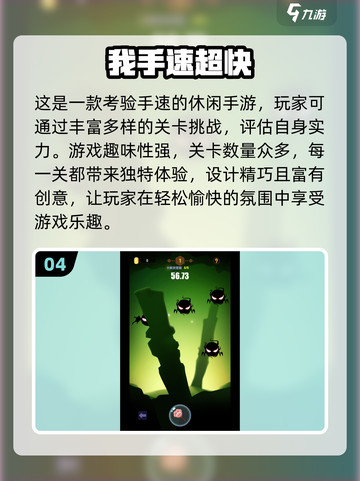 ⚡2024必玩！提升手速反应力手游合集🔥截图5