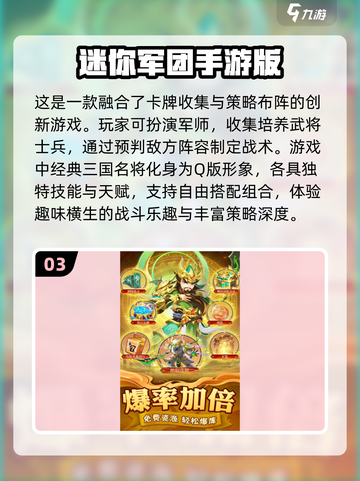 2024必玩🔥三国Q版手游排行榜🎉截图4