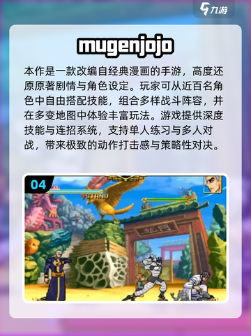 🔥2025最燃JOJO格斗手游推荐💥🎮截图5