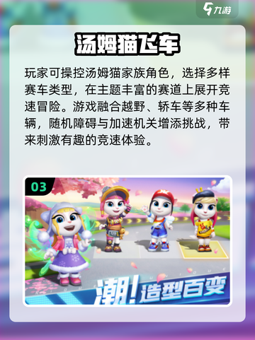 🔥2025最火汤姆猫游戏来袭！🎮截图4