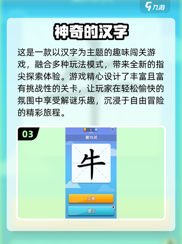 🔥2025超火拆字游戏合集💥汉字玩法全收录！🧩截图4