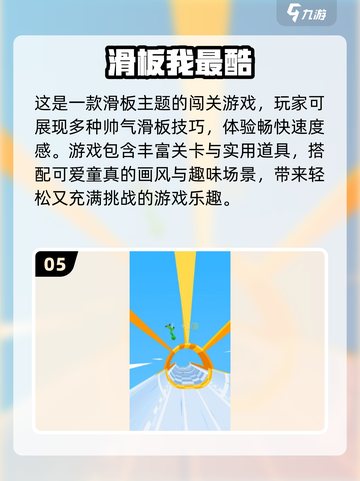 2025最🔥滑板游戏排行🎮指尖上的极限挑战！截图6