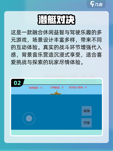 🔥2024超受欢迎的潜水艇手游🔥📌截图3
