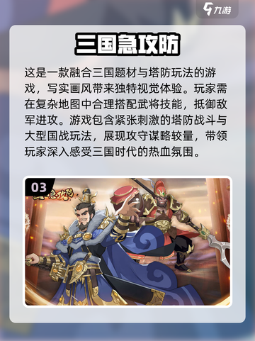 🔥2024必玩三国塔防游戏推荐🔥截图4