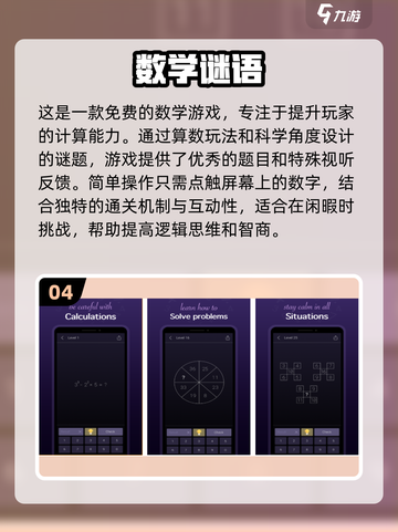 免费下载！🔥超流行数学游戏，孩子爱上计算💡截图5