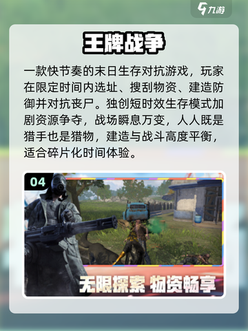 🔥2025生存战争TOP5💥截图5