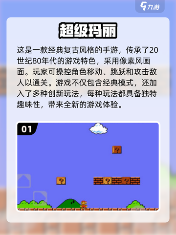 🔥2025超火免费超级玛丽手游下载大全|mario小游戏截图2