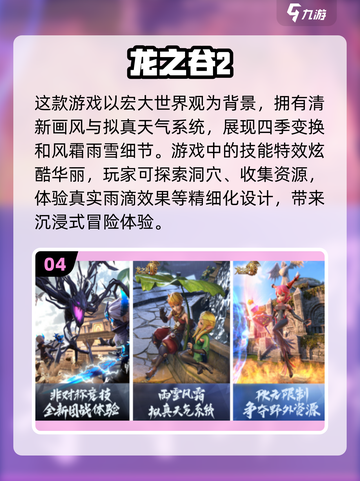 2024超🔥手机大型游戏汇总！🎮玩到停不下来截图5