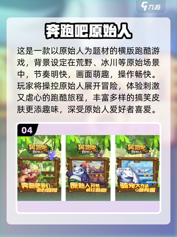 🔥超经典原始人游戏盘点！🎮怀旧玩家必看截图5