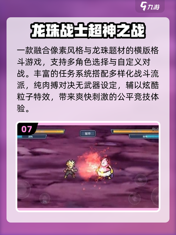 🔥2025最燃龙珠手游推荐💥截图8