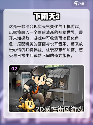 暴雨来临！💥2024超耐玩暴雨游戏合集📖截图3