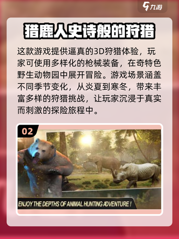 🔥2025超人气猎鹿人手游推荐，快来体验刺激冒险！🦌🎮截图3