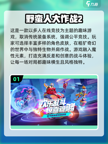 🔥2025超热门多人互动游戏合集💥不容错过的游戏清单！截图2