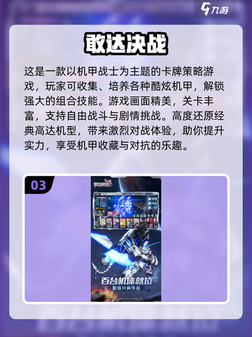 🔥2024高达游戏排行✨机甲迷必玩清单！截图4