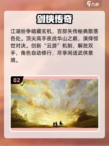 🔥2025爆爽武侠网游TOP榜💥玩不腻的江湖等你闯！✨截图3