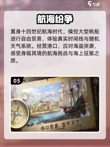 航海迷必看！2025🔥TOP10手游排行⛵截图6