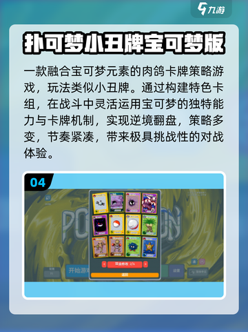 🔥2025最上头宝可梦手游推荐💥截图5