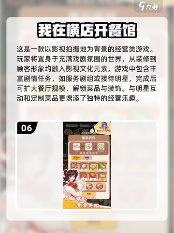 🔥2024超好玩餐厅打工游戏推荐🎉截图7