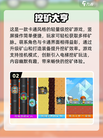 🔥坐电梯挖矿游戏合集💎免费玩！miner电梯挖矿截图3
