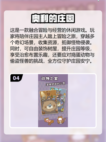 🐾治愈系动物游戏推荐！2025超萌新游速览🎮截图5