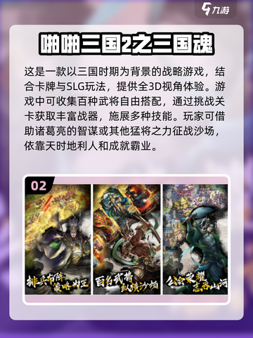 🔥2024必玩！超耐打3D三国游戏推荐🔥截图3