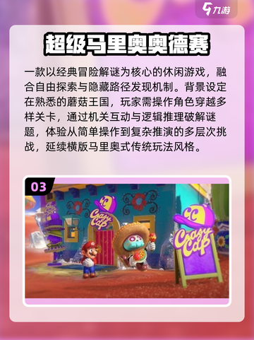 🔥2025最火马里奥手游来袭！🎮截图4