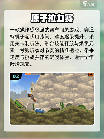 🔥2025最火原子游戏下载TOP5💥截图3