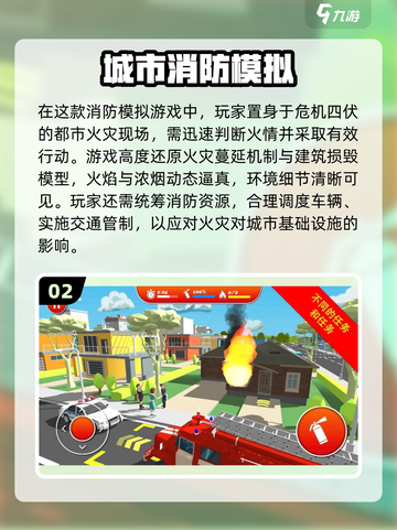 🔥2025必玩消防车游戏合集！🚒经典推荐不容错过💥截图3