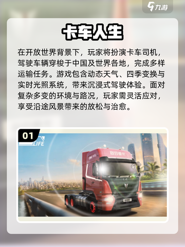 🔥2025最火卡车游戏全汇总💥🎮截图2
