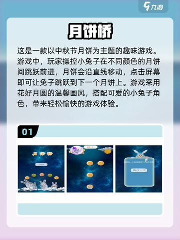 中秋免费游戏合集🎉，2023必备清单！截图2