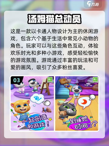 2024必玩🔥汤姆猫游戏大全来了！🐱截图4