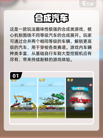 🔥合成汽车手游推荐2025！超耐玩🚗💥截图2