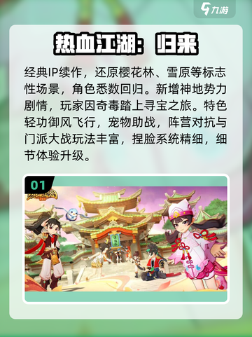🔥2025热血江湖TOP5手游推荐💥截图2