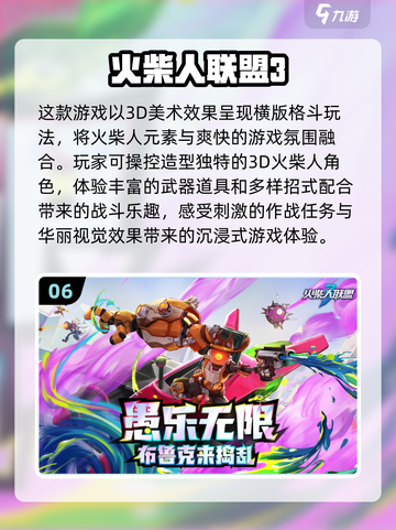 🔥2025最🔥火柴人游戏前十！好玩到停不下来🎉截图7