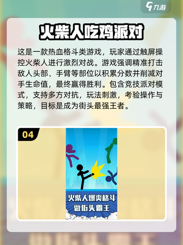 🔥2025超火火柴人大战小游戏推荐💥🎮截图5