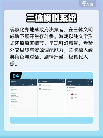 🎮2025最燃三体手游大揭秘！🔥截图5