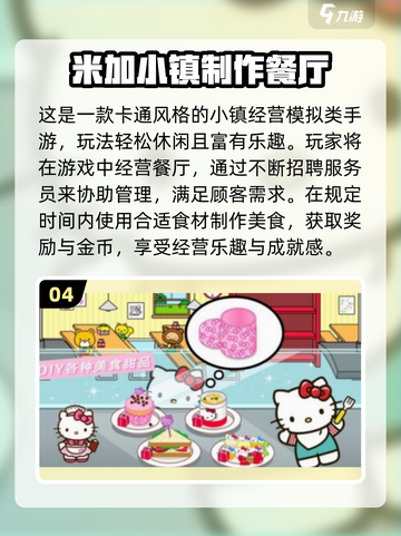 🎉2025凯蒂猫游戏TOP榜🔥经典合集来袭！🎮截图5
